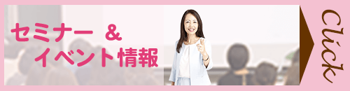 セミナーイベント情報｜セクハラ予防・パワハラ対策研修｜社会保険労務士法人レアホア｜港区｜品川駅１分