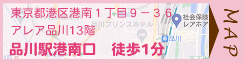 地図を開く|東京都港区|品川駅|社会保険労務士法人レアホア|港区|品川駅1分