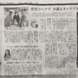 朝日新聞にテレワークによる仕事と介護の両立についての取材記事が掲載されました