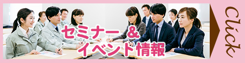 セミナーイベント情報|セクハラ予防・パワハラ対策研修|Facebookライブで対談致します!! | 社会保険労務士法人レアホア|港区|品川駅1分